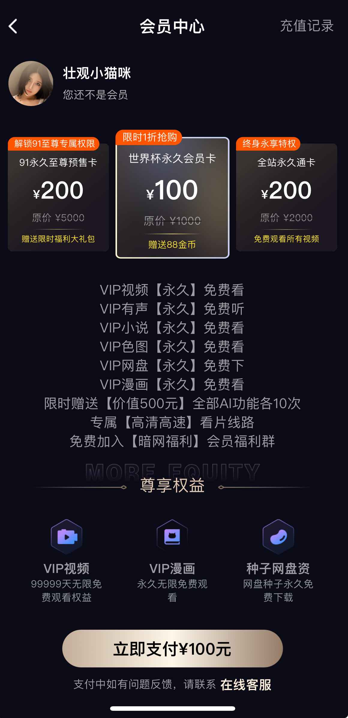 91PORN会员中心权益界面
