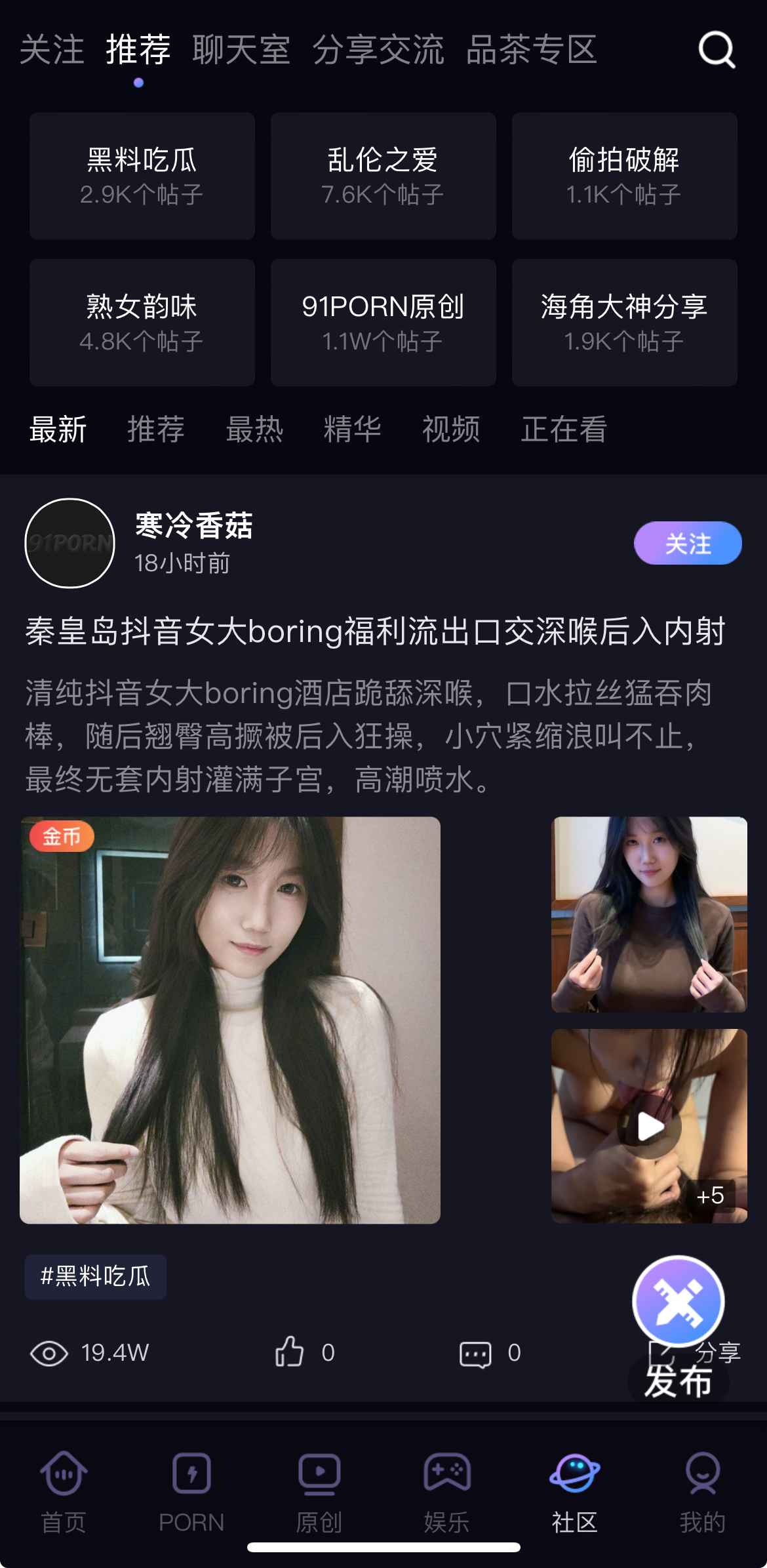 91PORN社区推荐板块界面